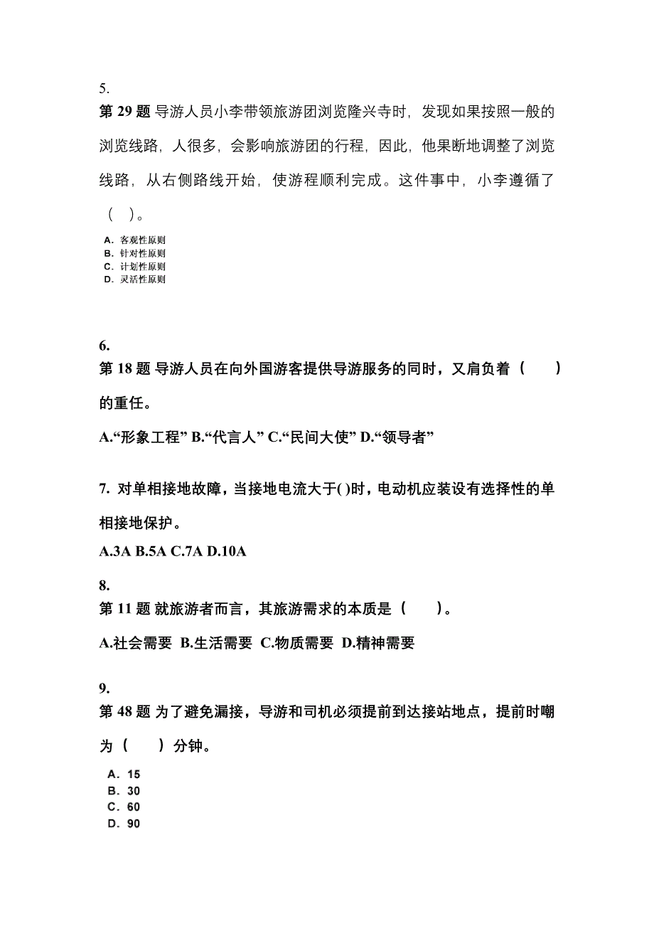 湖北省黄石市导游资格导游业务专项练习(含答案)_第2页