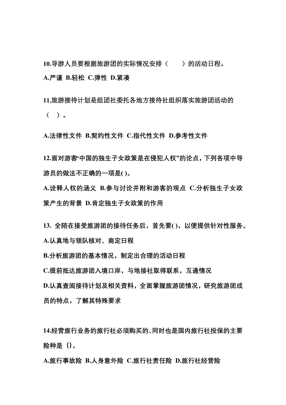 湖北省黄石市导游资格导游业务专项练习(含答案)_第3页