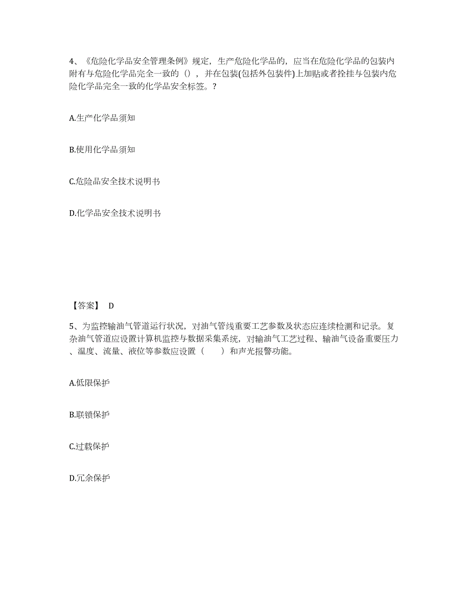 2023-2024年度湖南省中级注册安全工程师之安全实务化工安全题库综合试卷B卷附答案_第3页