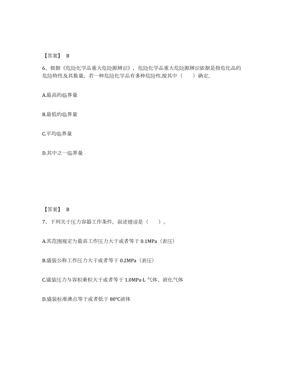 2023-2024年度湖南省中级注册安全工程师之安全实务化工安全题库综合试卷B卷附答案_第4页