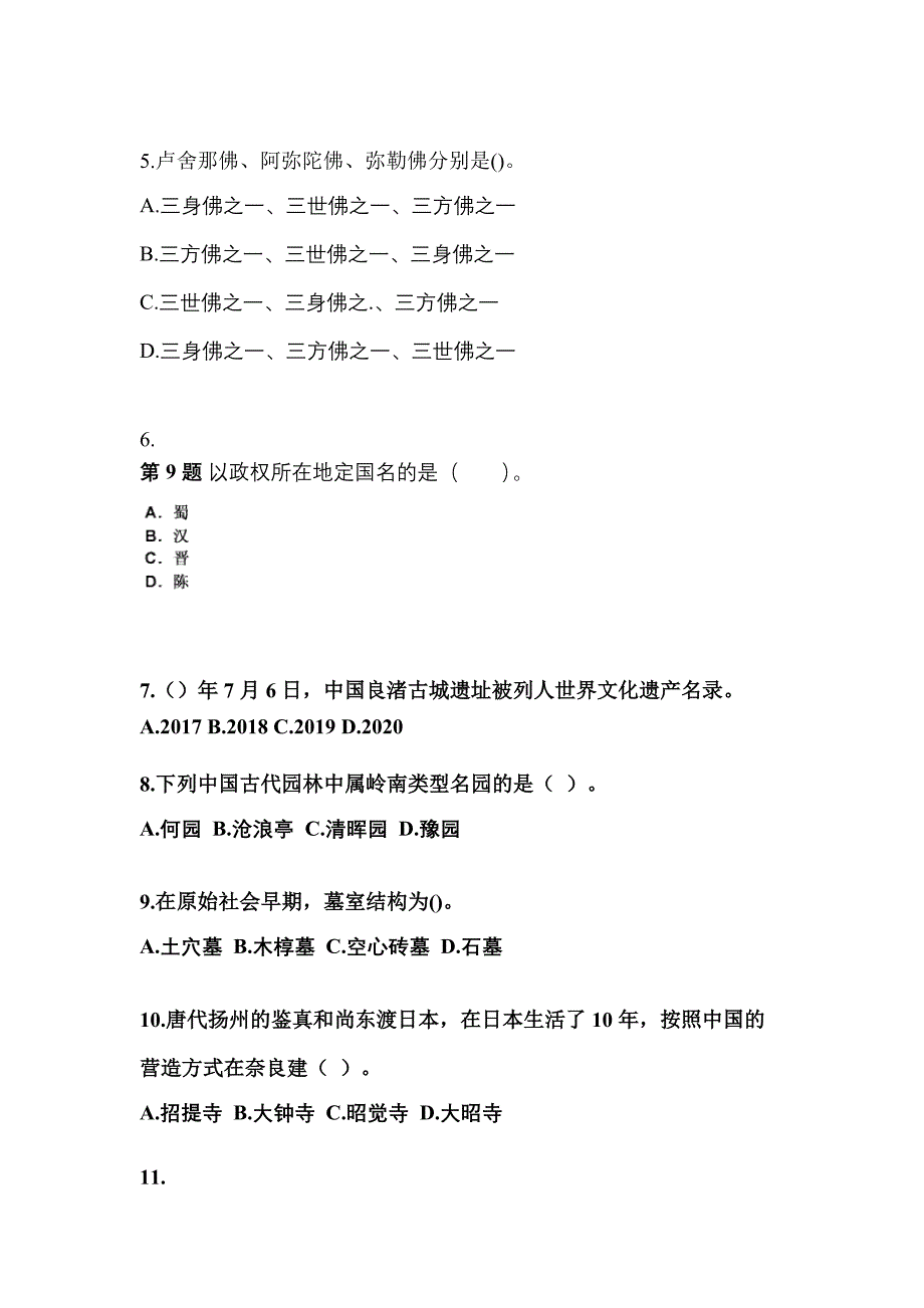 2022年内蒙古自治区包头市导游资格全国导游基础知识专项练习(含答案)_第2页