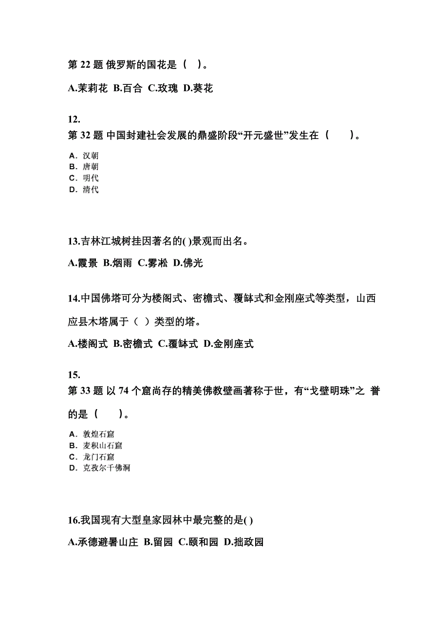 2022年内蒙古自治区包头市导游资格全国导游基础知识专项练习(含答案)_第3页