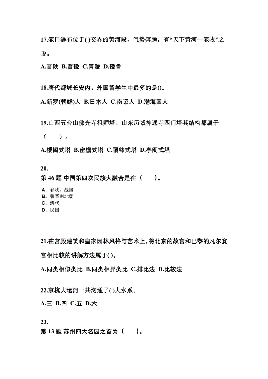 2022年内蒙古自治区包头市导游资格全国导游基础知识专项练习(含答案)_第4页