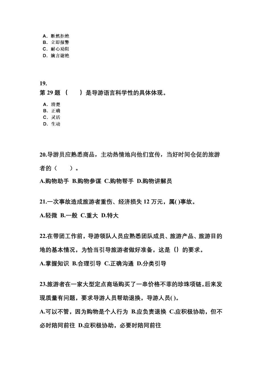 2022-2023年江西省萍乡市导游资格导游业务知识点汇总（含答案）_第5页