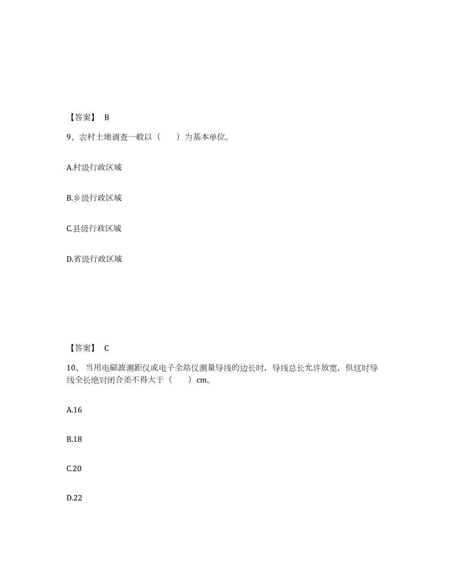 2023-2024年度安徽省土地登记代理人之地籍调查能力检测试卷B卷附答案_第5页