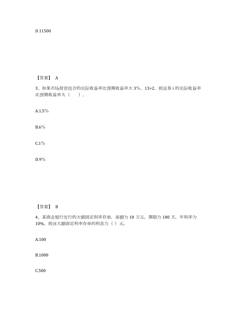 2023-2024年度甘肃省中级经济师之中级经济师金融专业自我提分评估(附答案)_第2页