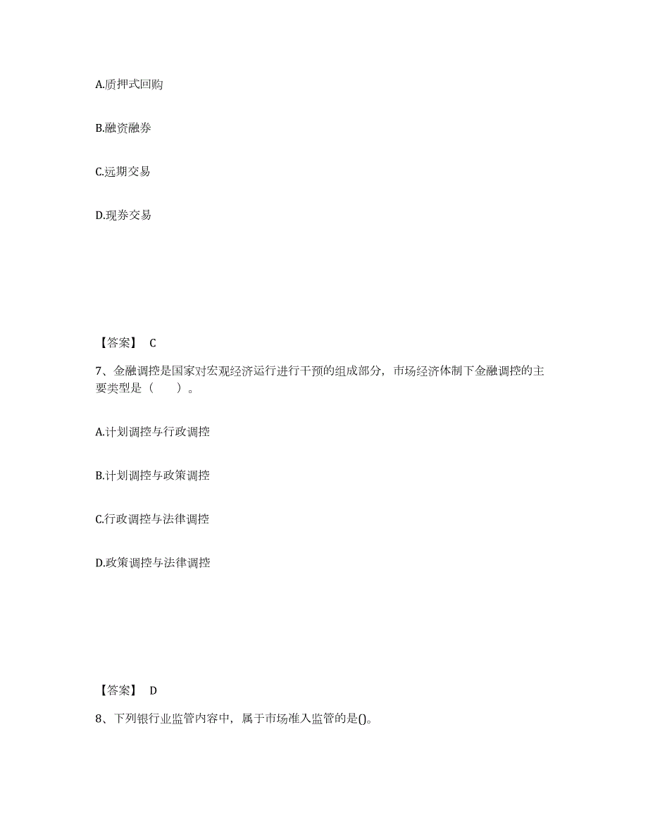 2023-2024年度甘肃省中级经济师之中级经济师金融专业自我提分评估(附答案)_第4页