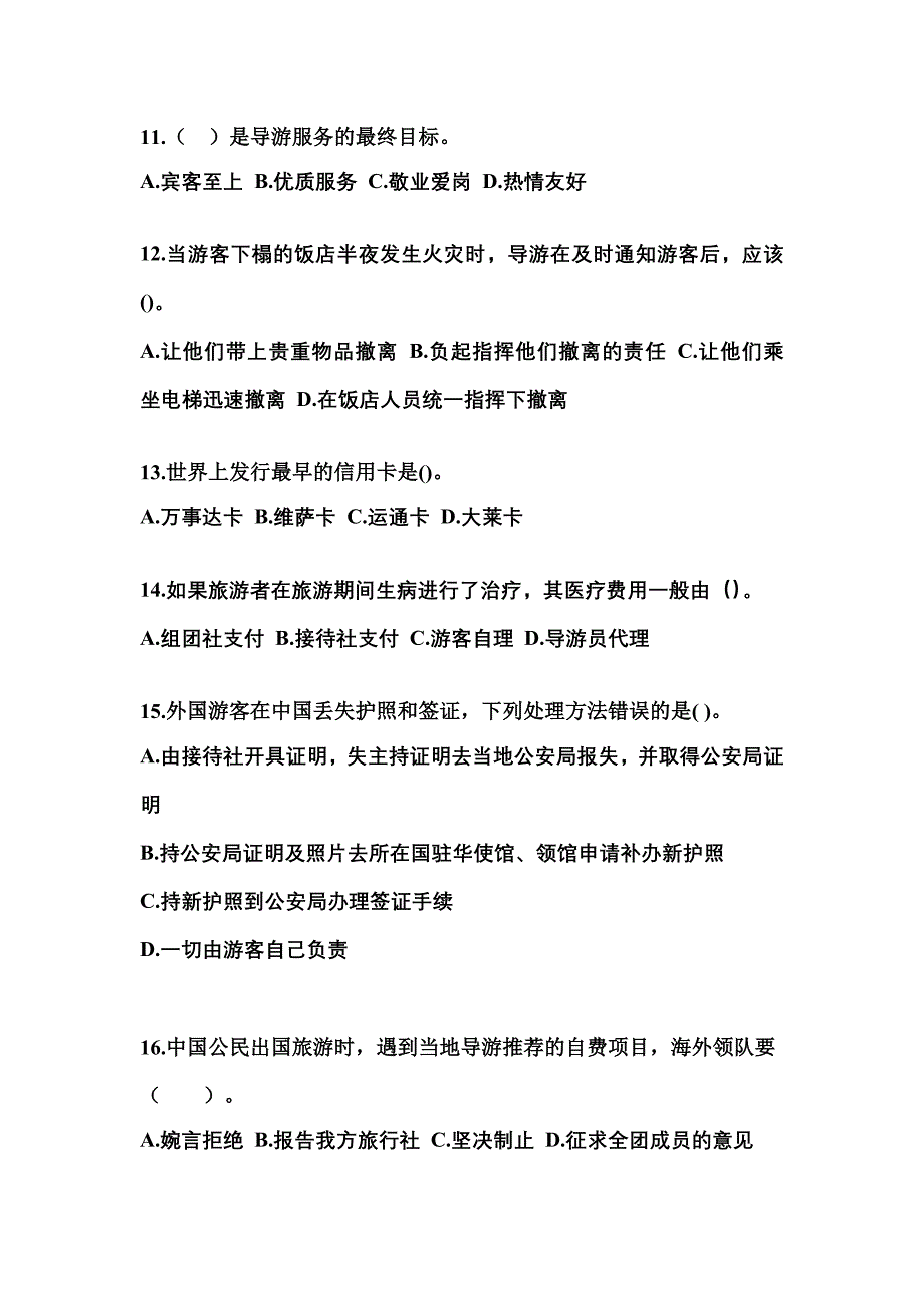 2022年四川省遂宁市导游资格导游业务预测试题(含答案)_第3页