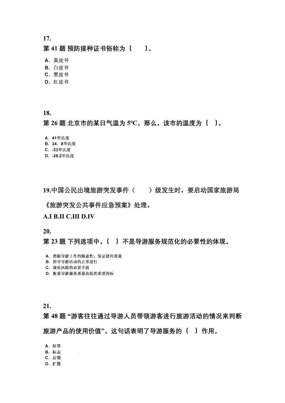 2022年四川省遂宁市导游资格导游业务预测试题(含答案)_第4页