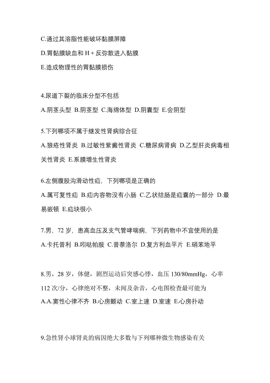 河南省鹤壁市全科医学（中级）专业知识专项练习(含答案)_第2页