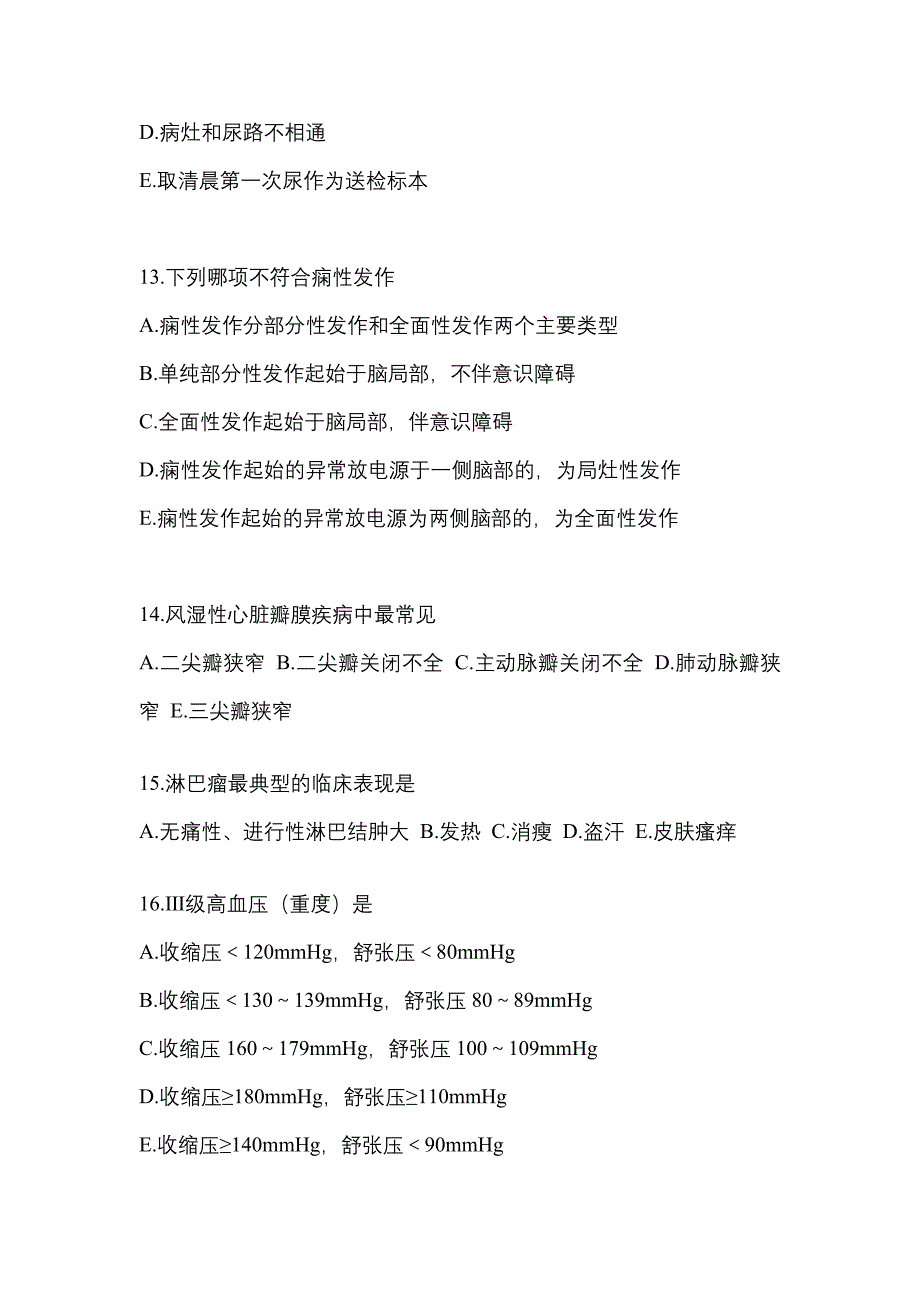 河南省鹤壁市全科医学（中级）专业知识专项练习(含答案)_第4页