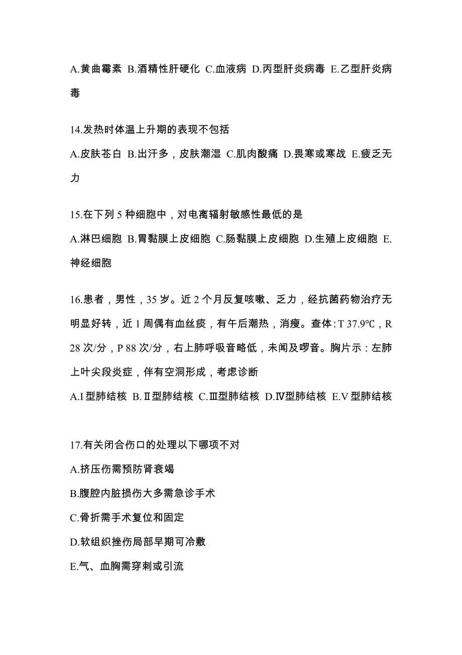 山东省烟台市全科医学（中级）专业知识专项练习(含答案)_第4页