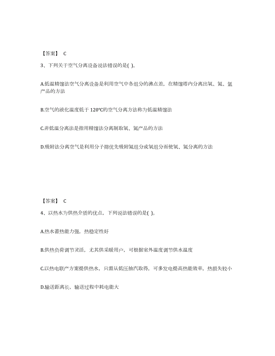 2023-2024年度海南省公用设备工程师之专业知识（动力专业）综合检测试卷B卷含答案_第2页