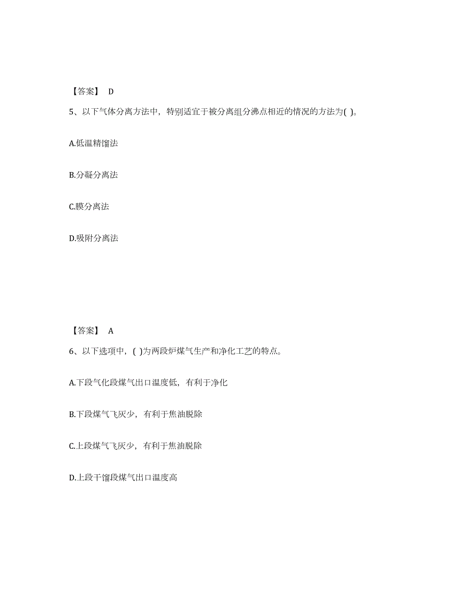 2023-2024年度海南省公用设备工程师之专业知识（动力专业）综合检测试卷B卷含答案_第3页