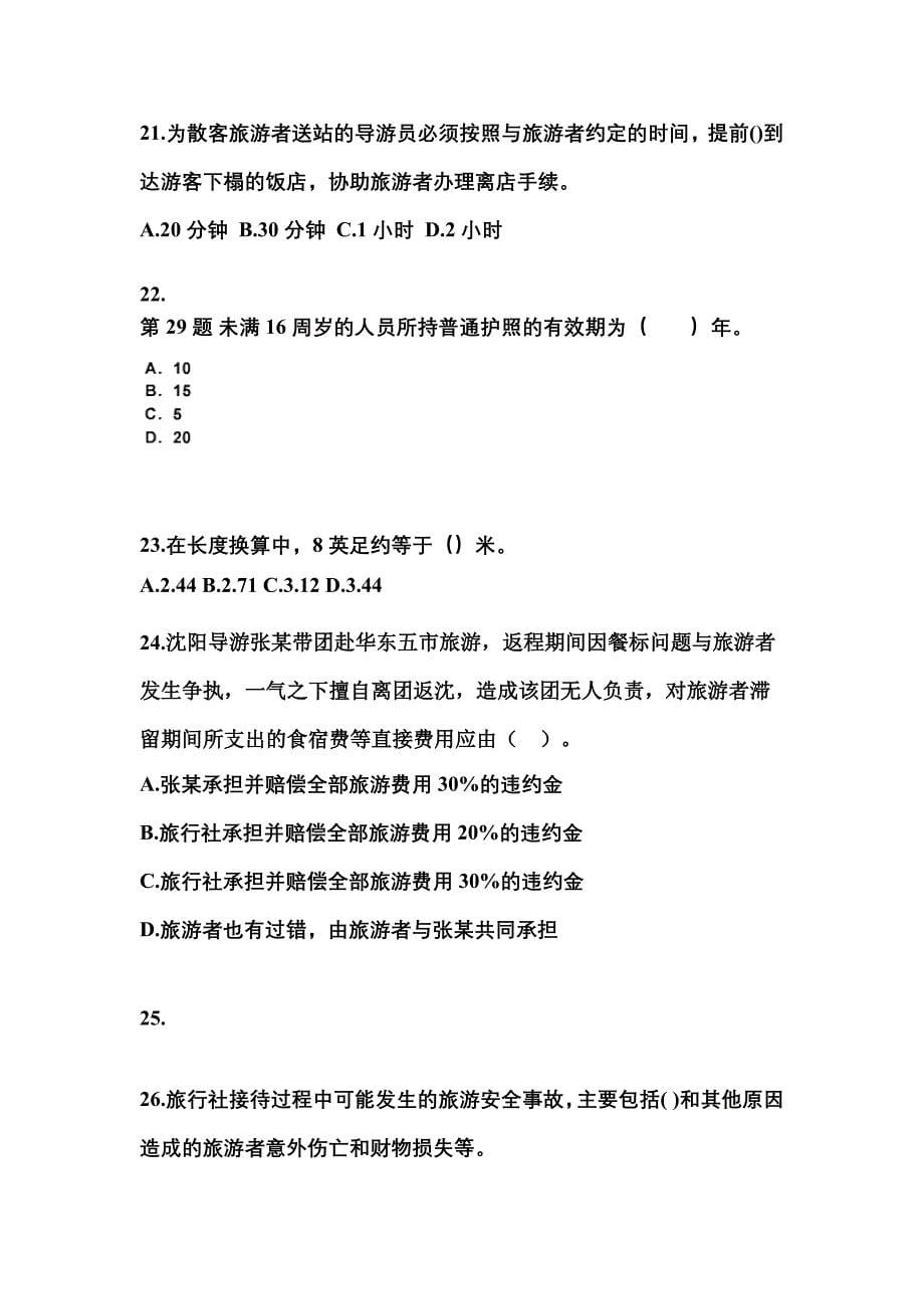 2022年浙江省宁波市导游资格导游业务重点汇总（含答案）_第5页