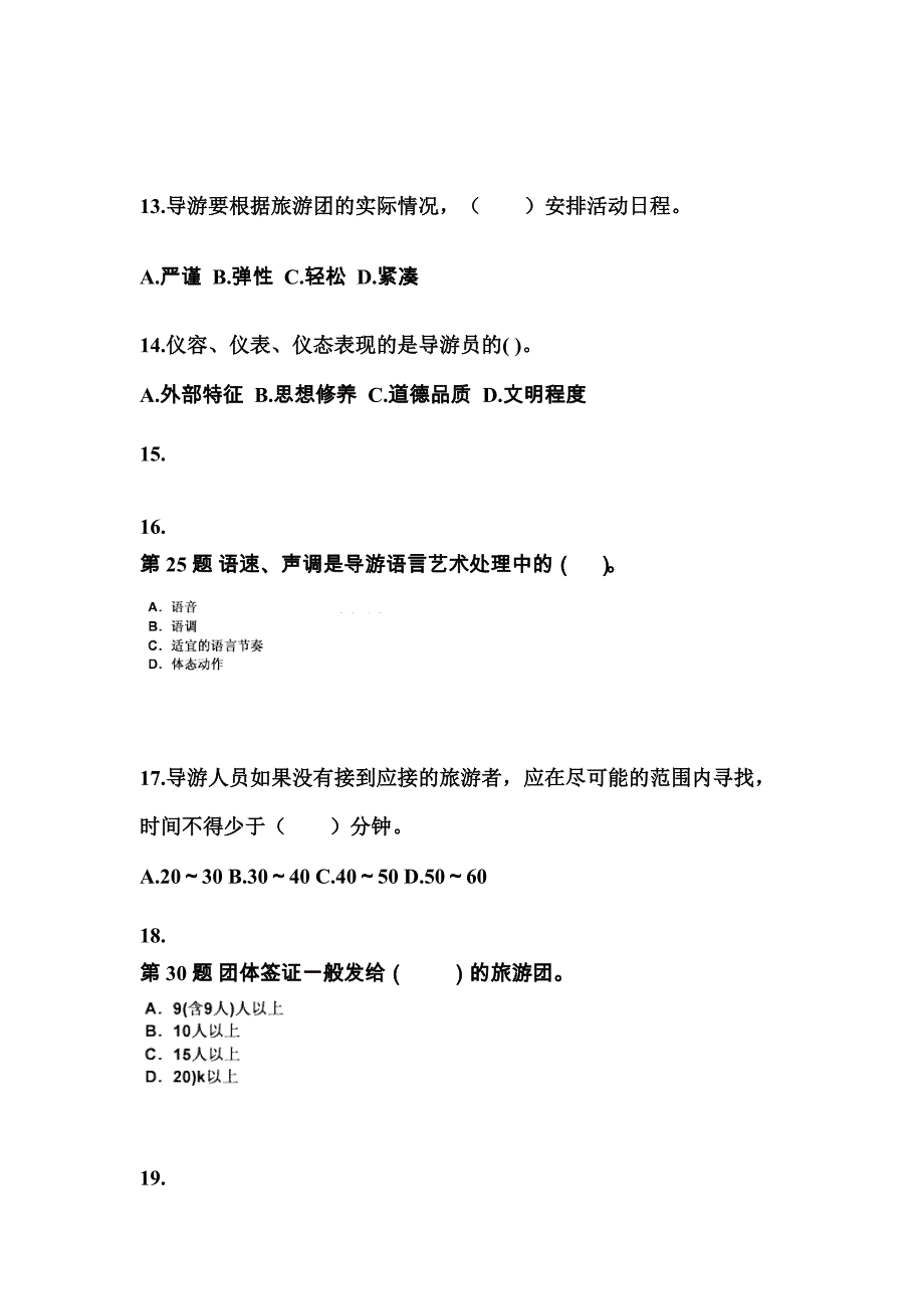 2021-2022年河北省秦皇岛市导游资格导游业务真题(含答案)_第3页