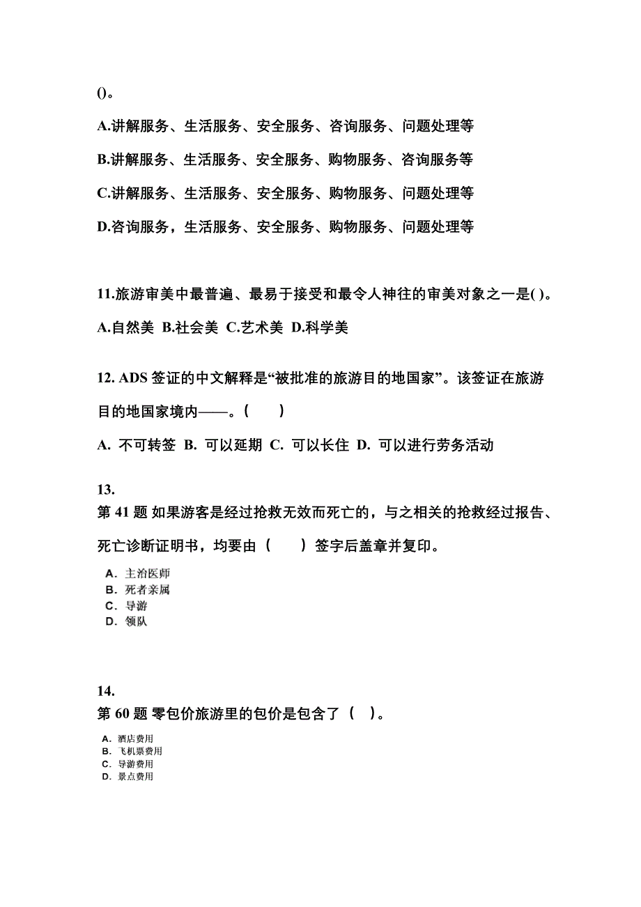 2022-2023年湖北省十堰市导游资格导游业务预测试题(含答案)_第3页