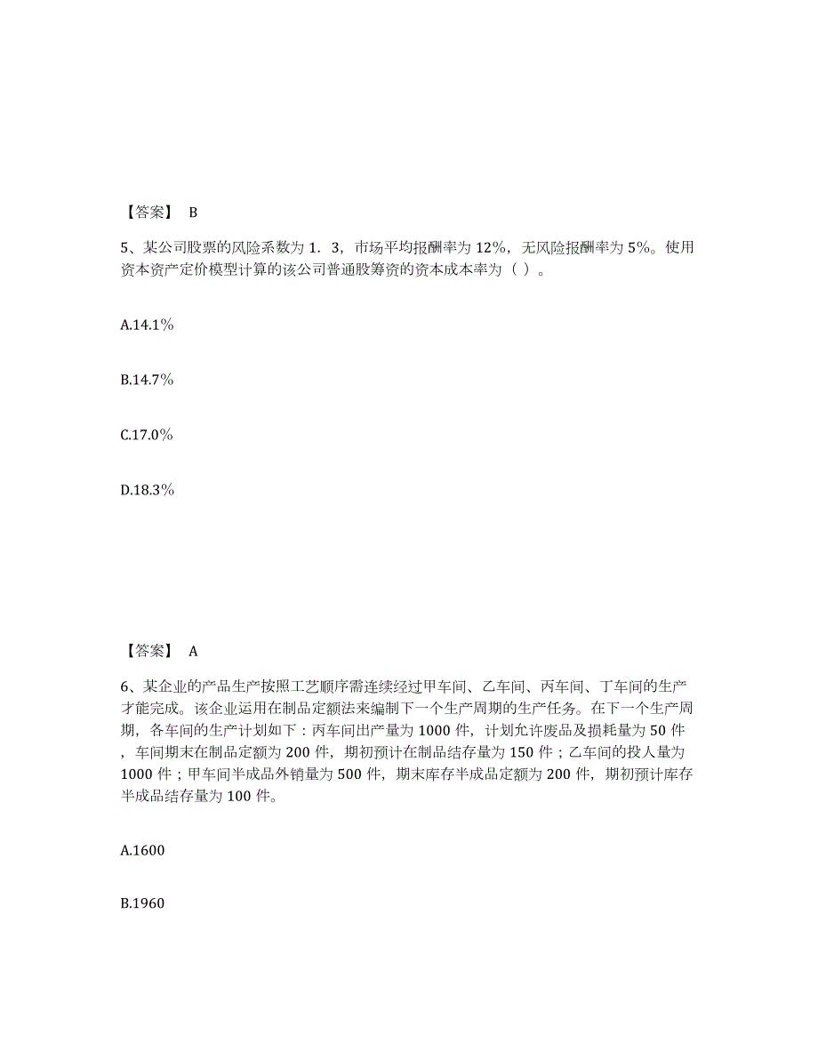 2023-2024年度湖南省中级经济师之中级工商管理试题及答案一_第3页