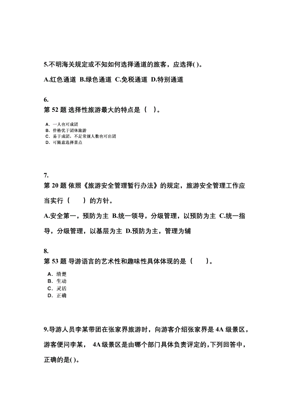 河南省焦作市导游资格导游业务知识点汇总（含答案）_第2页