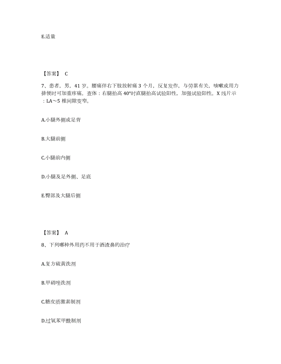 2023-2024年度湖南省主治医师之全科医学301通关提分题库(考点梳理)_第4页