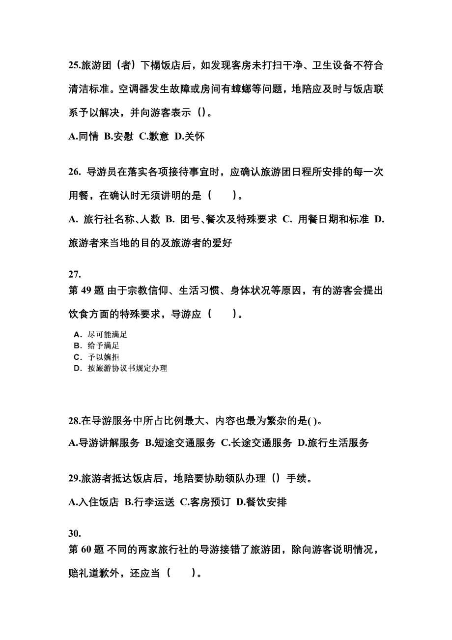 江苏省扬州市导游资格导游业务知识点汇总（含答案）_第5页