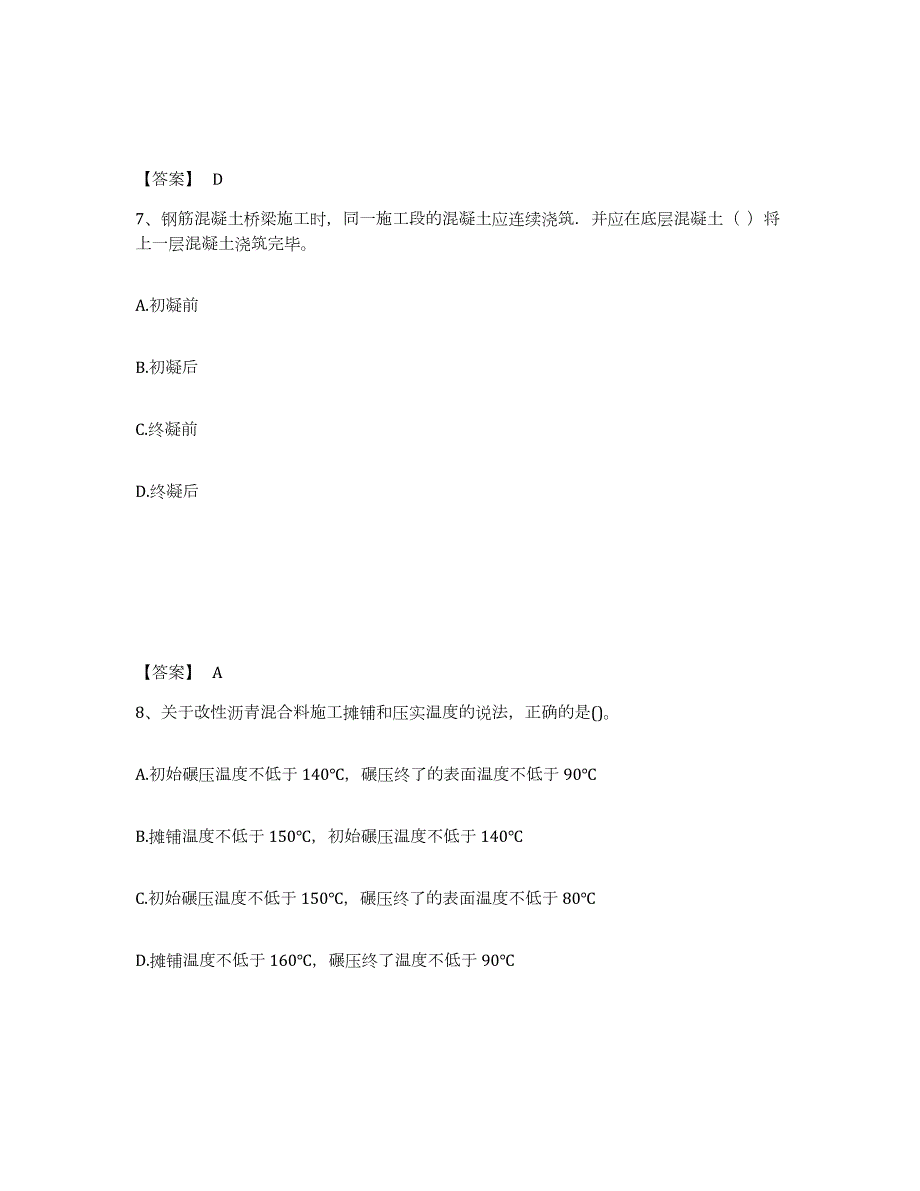 2023-2024年度湖北省一级建造师之一建市政公用工程实务真题练习试卷A卷附答案_第4页