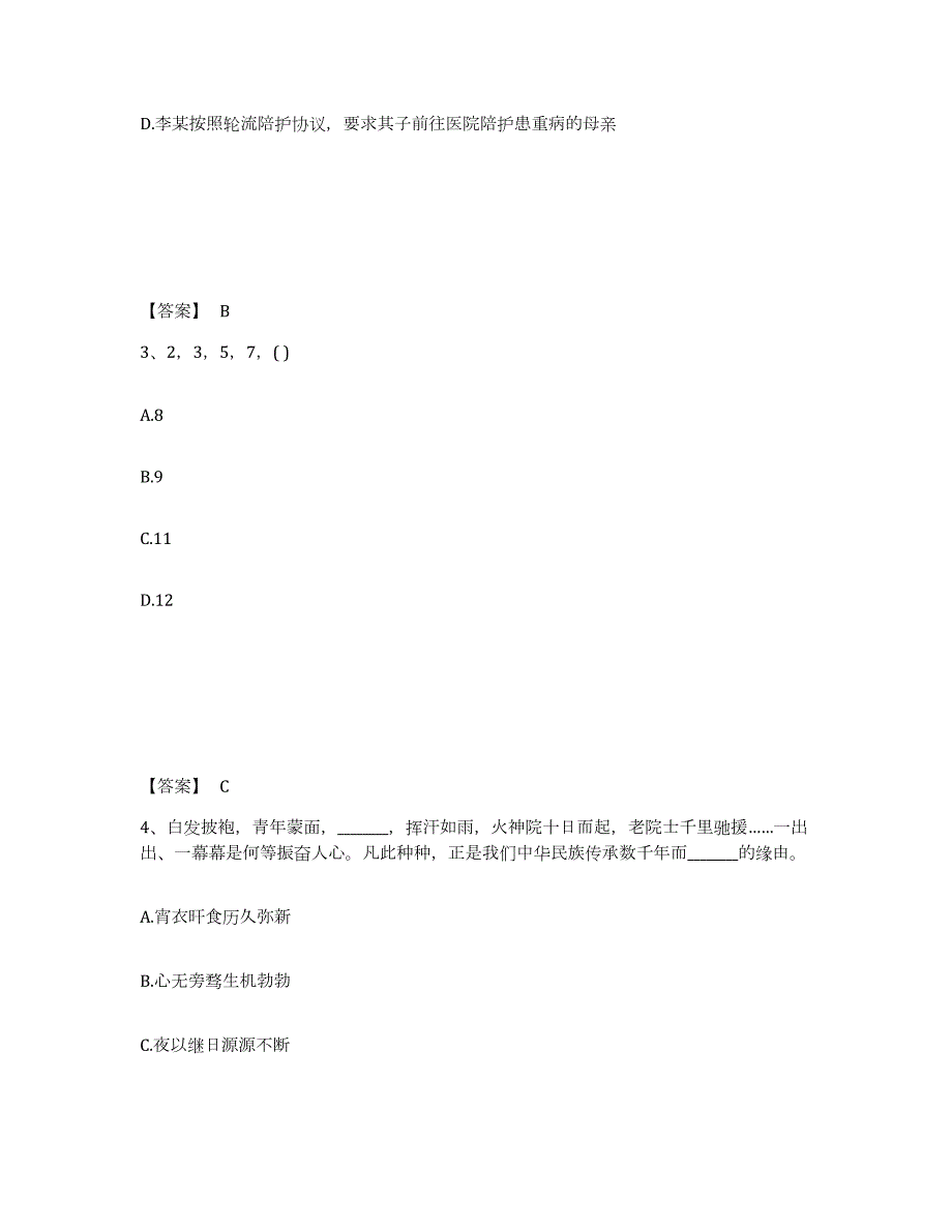 2023-2024年度甘肃省公务员（国考）之行政职业能力测验题库练习试卷B卷附答案_第2页