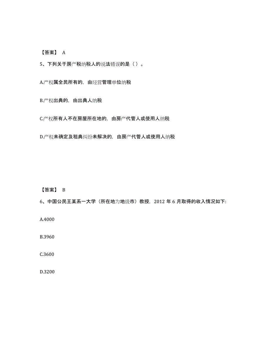 2023-2024年度浙江省初级经济师之初级经济师财政税收题库综合试卷B卷附答案_第3页