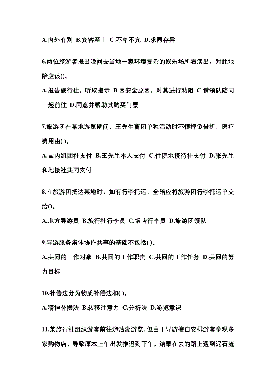 江苏省淮安市导游资格导游业务重点汇总（含答案）_第2页