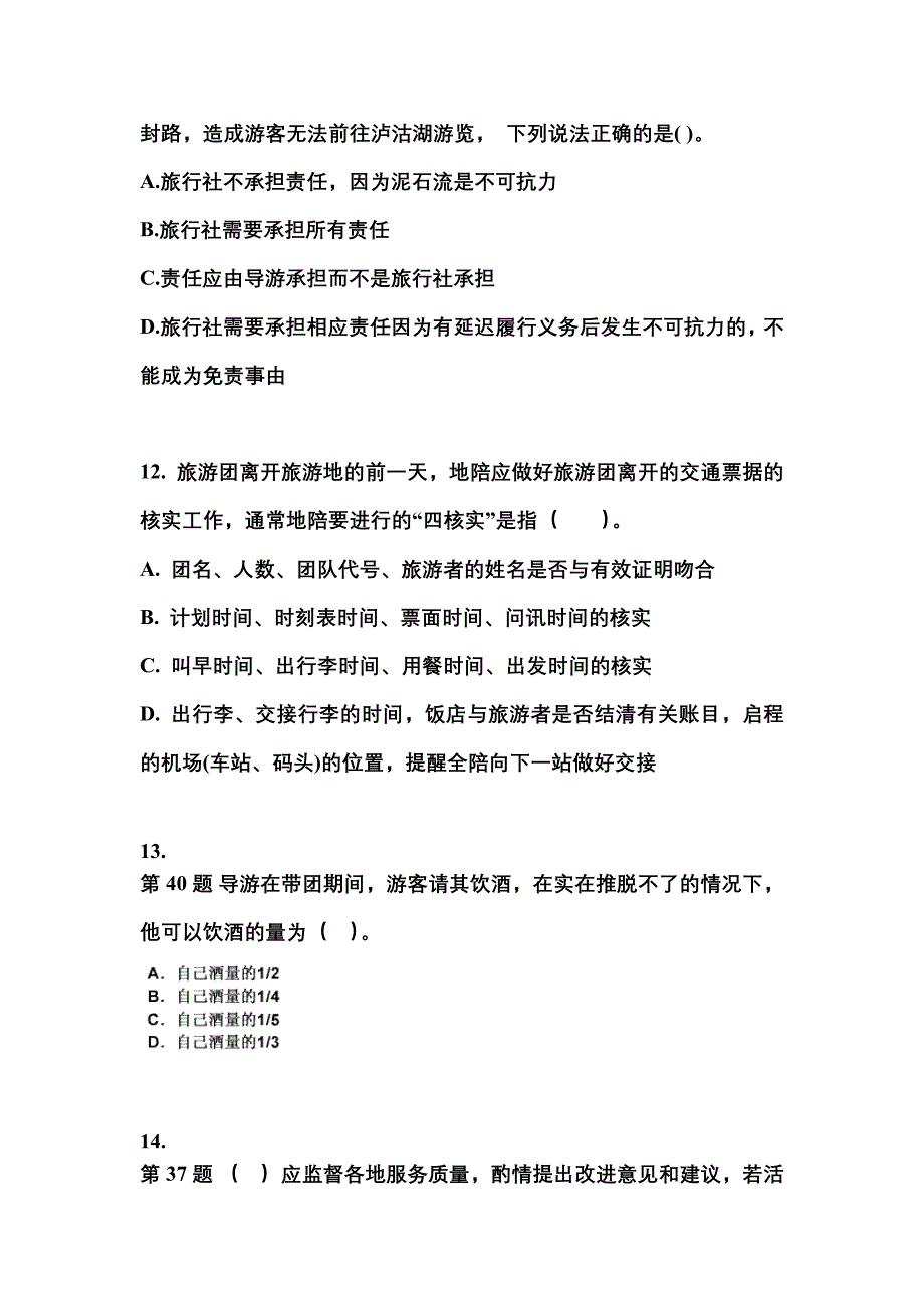 江苏省淮安市导游资格导游业务重点汇总（含答案）_第3页