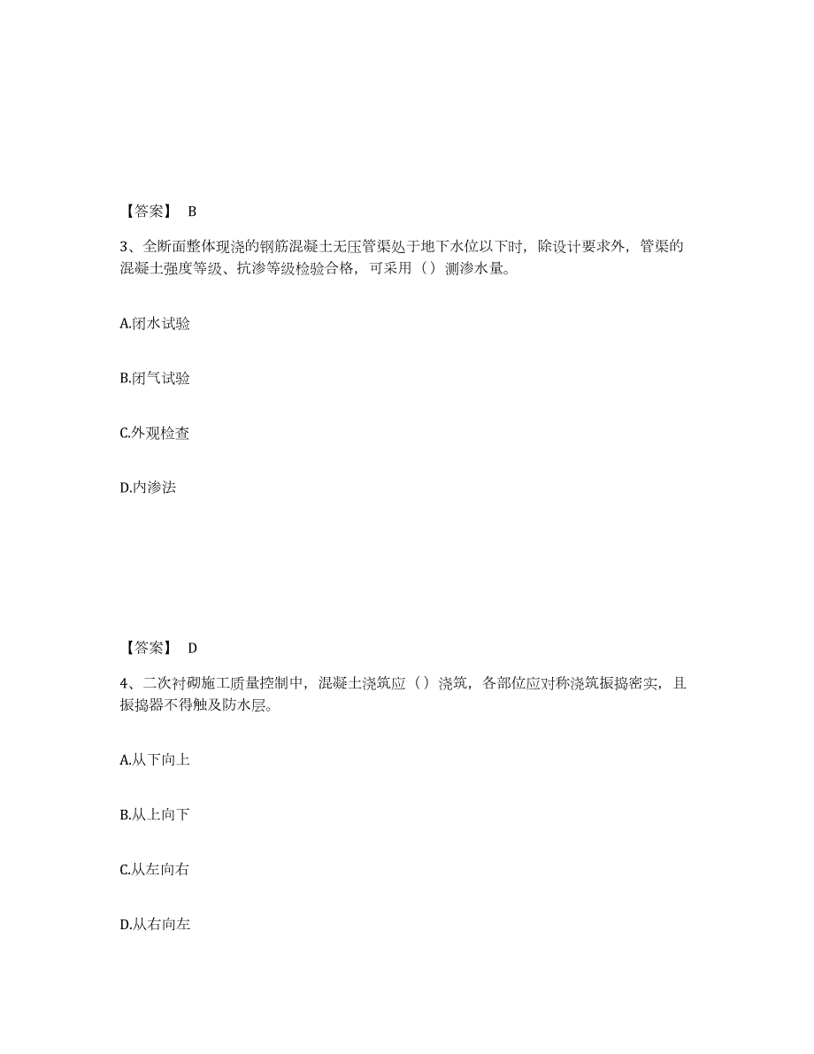 2023-2024年度湖南省一级建造师之一建市政公用工程实务题库附答案（典型题）_第2页