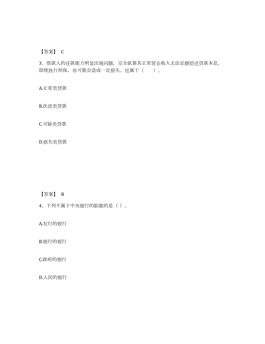 2023-2024年度湖北省初级经济师之初级金融专业试题及答案三_第2页