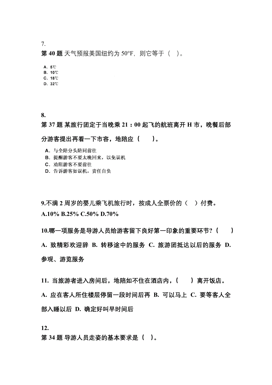 2021-2022年河南省鹤壁市导游资格导游业务预测试题(含答案)_第2页
