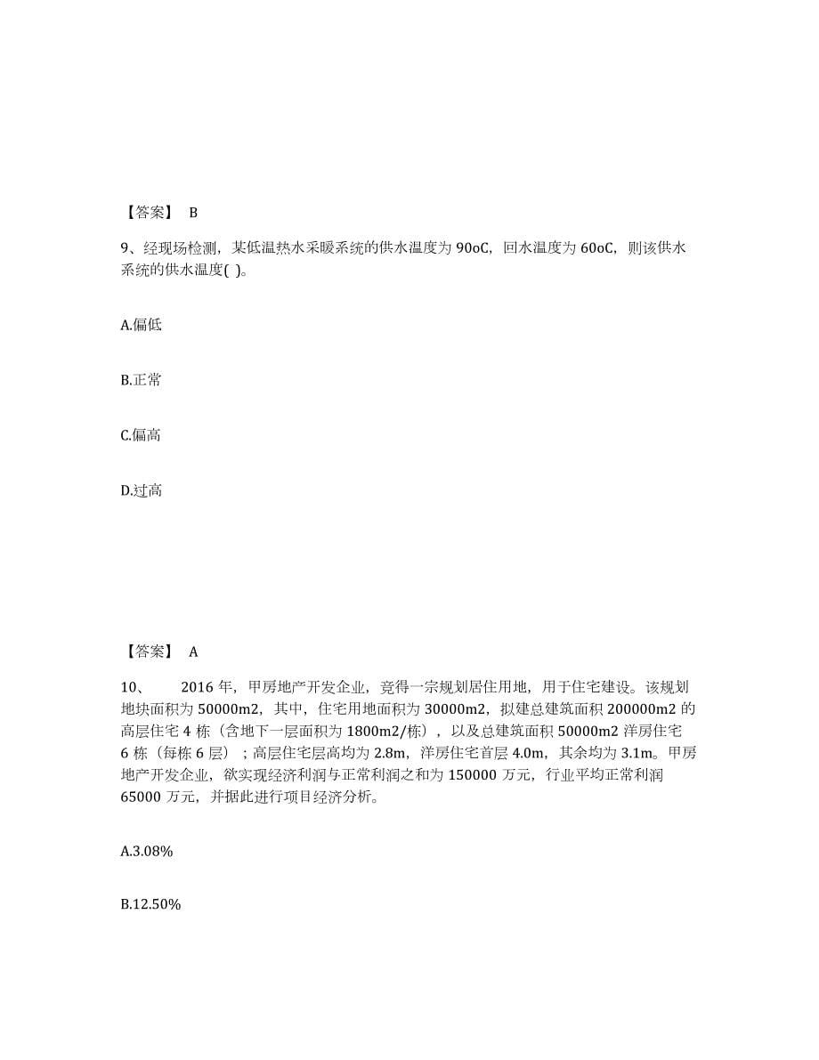 2023-2024年度北京市房地产估价师之基本制度法规政策含相关知识题库及答案_第5页