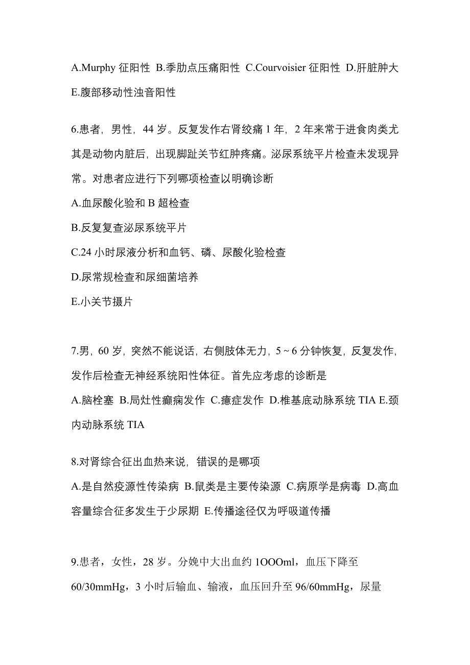 辽宁省辽阳市全科医学（中级）专业知识预测试题(含答案)_第2页