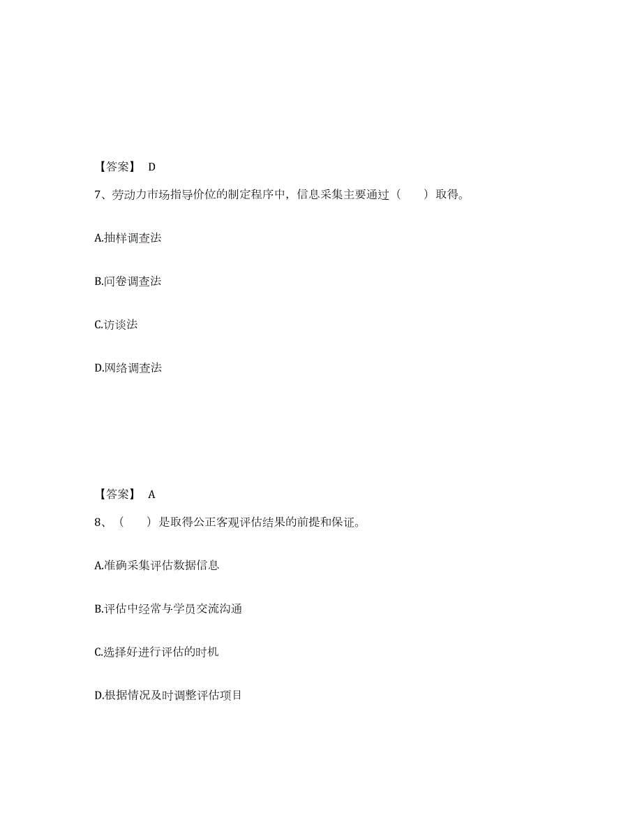 2023-2024年度贵州省企业人力资源管理师之二级人力资源管理师综合练习试卷A卷附答案_第4页