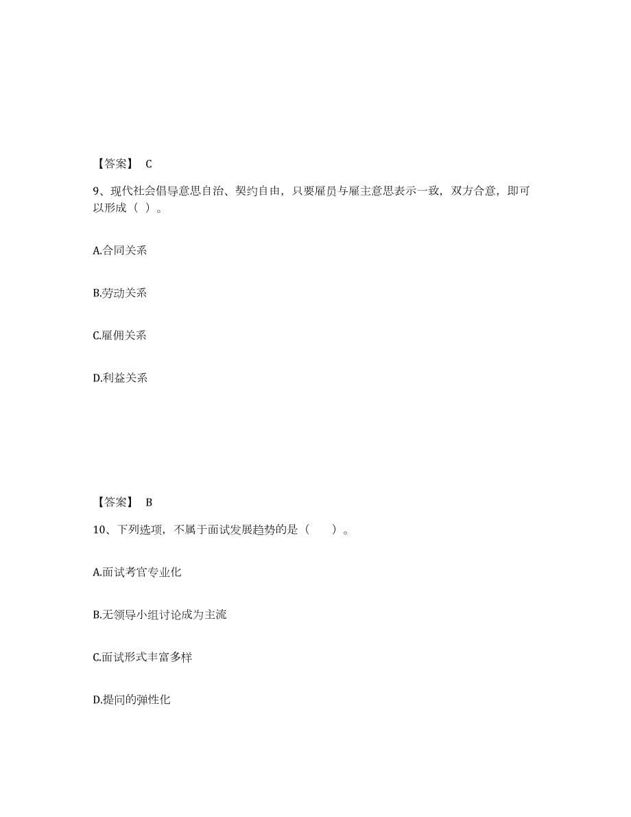 2023-2024年度贵州省企业人力资源管理师之二级人力资源管理师综合练习试卷A卷附答案_第5页