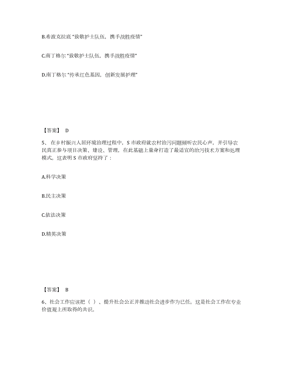 2023-2024年度浙江省三支一扶之三支一扶行测测试卷(含答案)_第3页