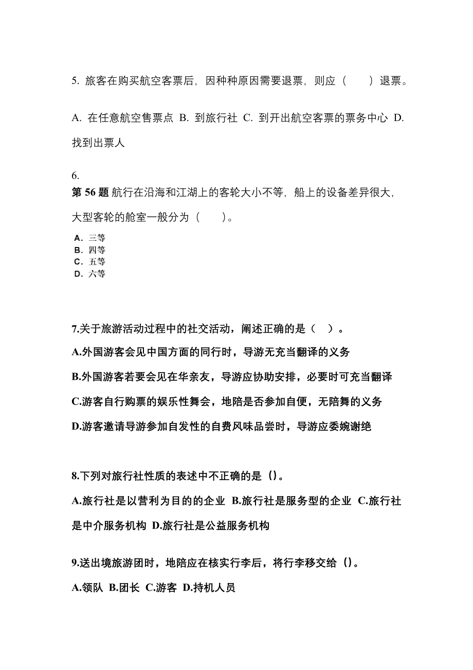 2022-2023年山西省晋城市导游资格导游业务模拟考试(含答案)_第2页