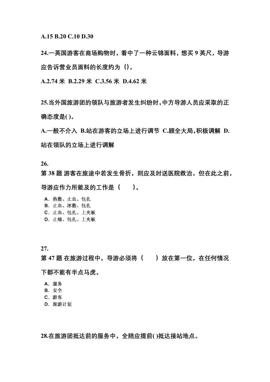 2022年江西省抚州市导游资格导游业务重点汇总（含答案）_第5页