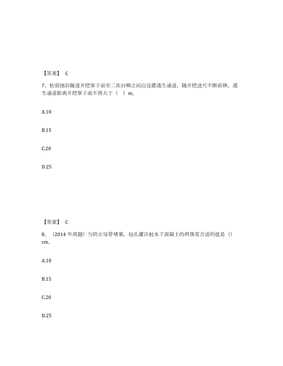 2023-2024年度贵州省二级建造师之二建公路工程实务考前练习题及答案_第4页