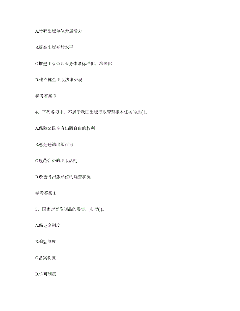 2023-2024年度浙江省出版专业资格考试中级之基础知识练习题(九)及答案_第2页