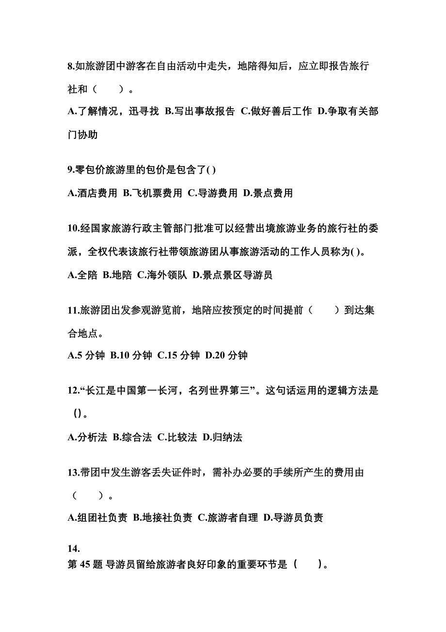 2022年广东省潮州市导游资格导游业务真题(含答案)_第3页