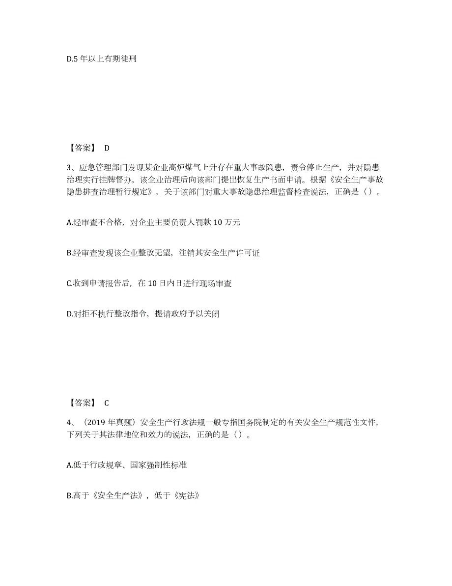 2023-2024年度湖北省中级注册安全工程师之安全生产法及相关法律知识押题练习试卷A卷附答案_第2页