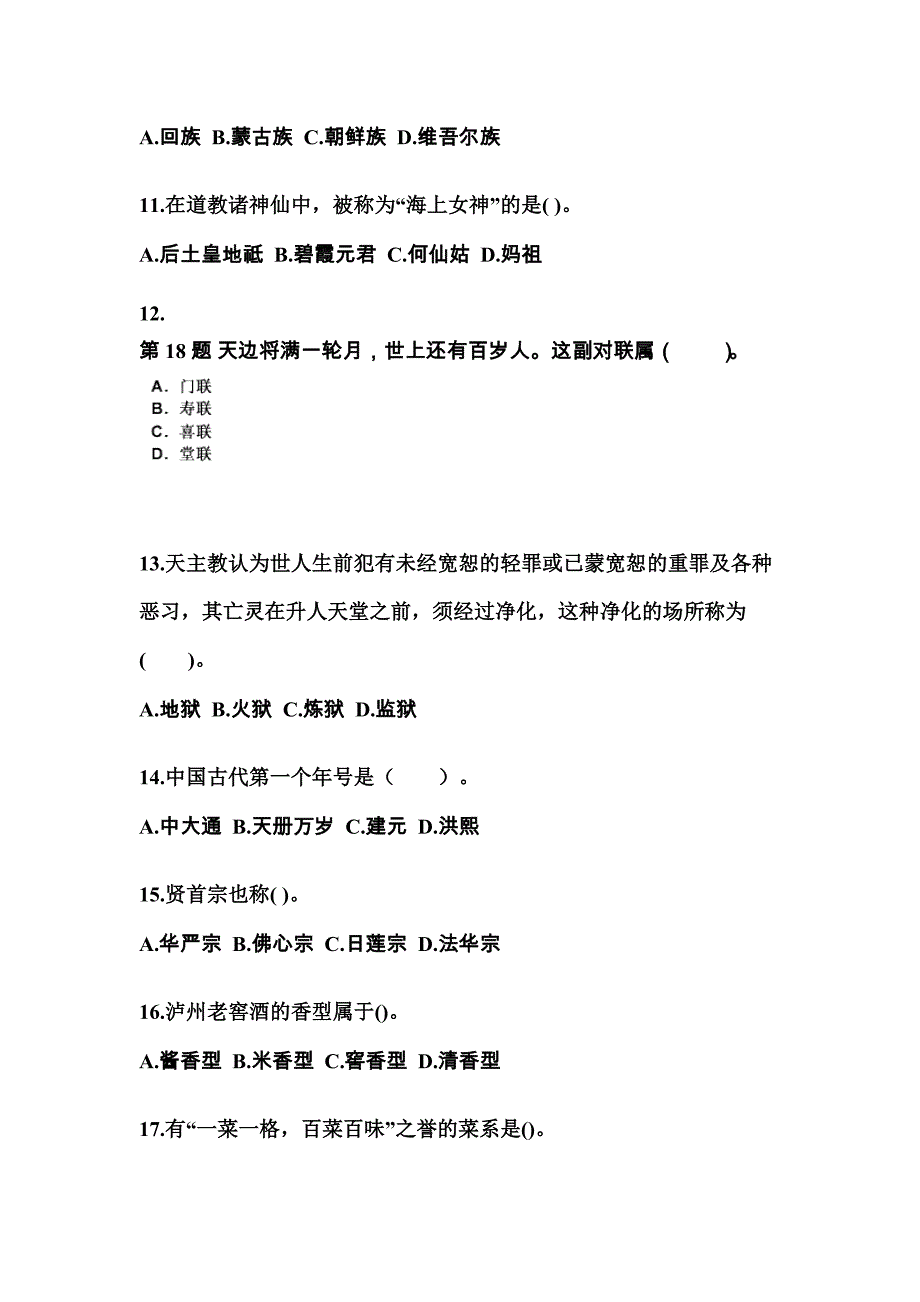 广东省清远市导游资格全国导游基础知识专项练习(含答案)_第3页