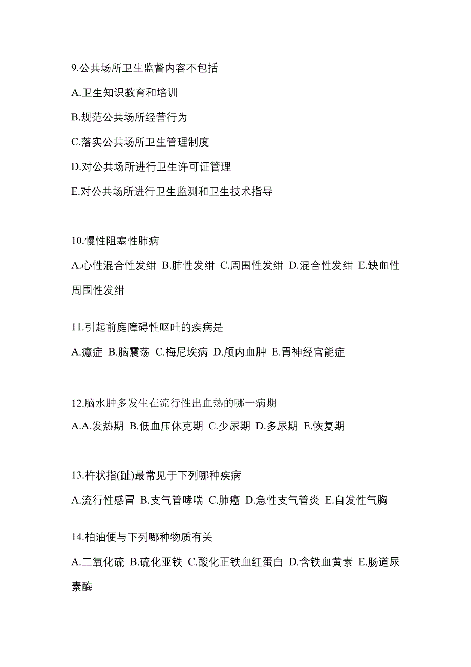 辽宁省铁岭市全科医学（中级）专业知识预测试题(含答案)_第3页