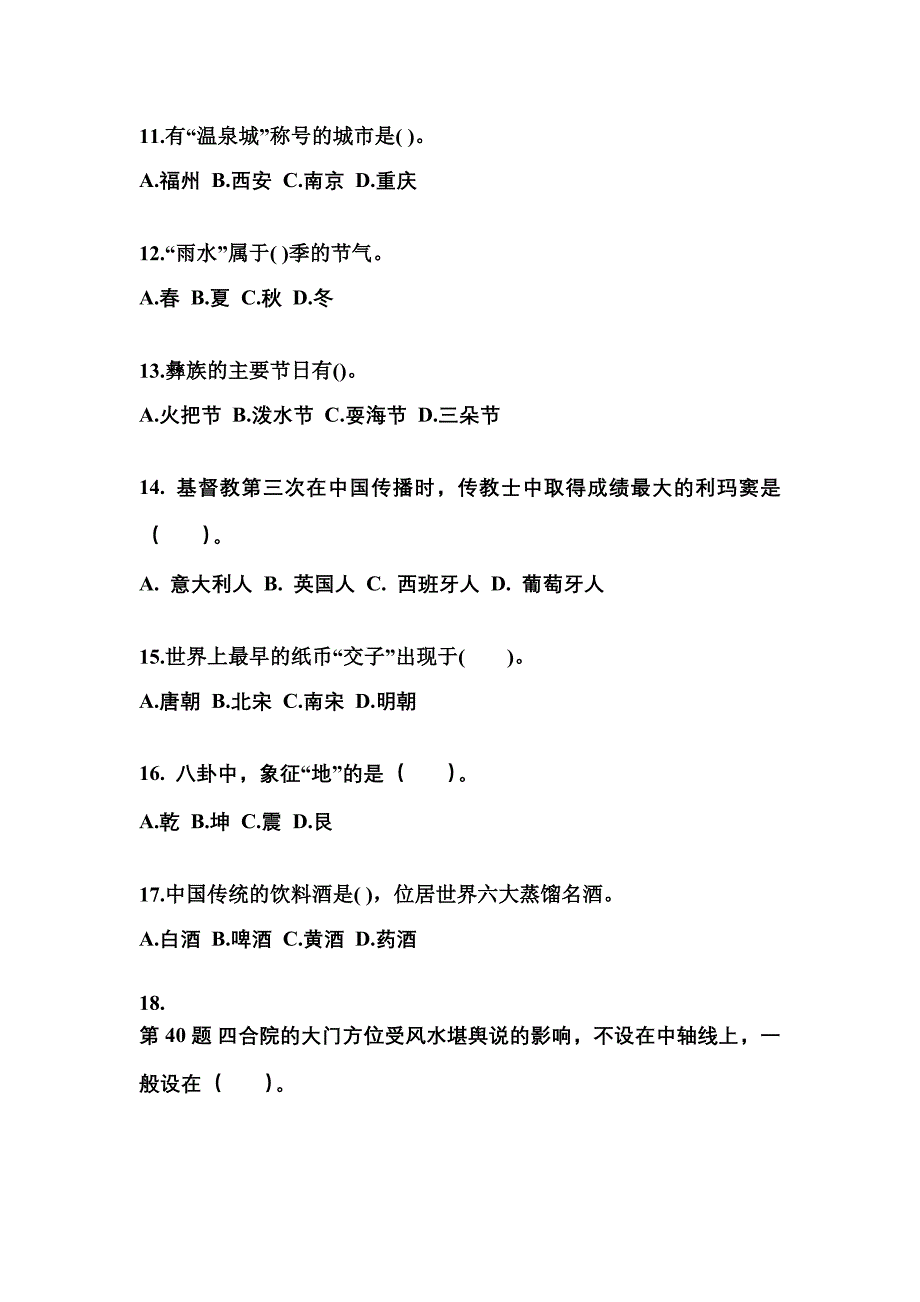 2022-2023年内蒙古自治区乌兰察布市导游资格全国导游基础知识专项练习(含答案)_第3页