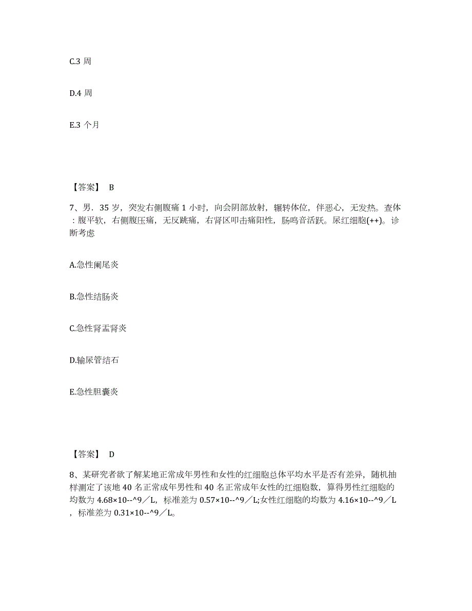 2023-2024年度浙江省主治医师之全科医学301能力检测试卷B卷附答案_第4页