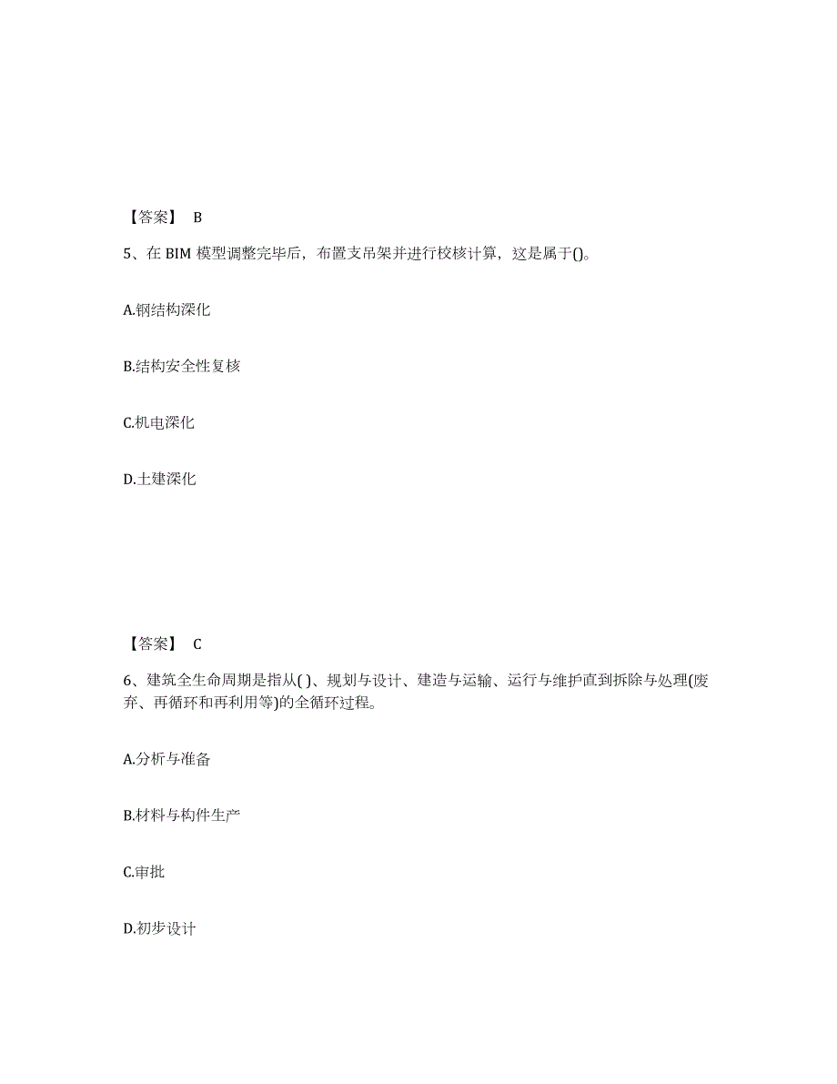 2023-2024年度贵州省BIM工程师之BIM工程师模拟预测参考题库及答案_第3页