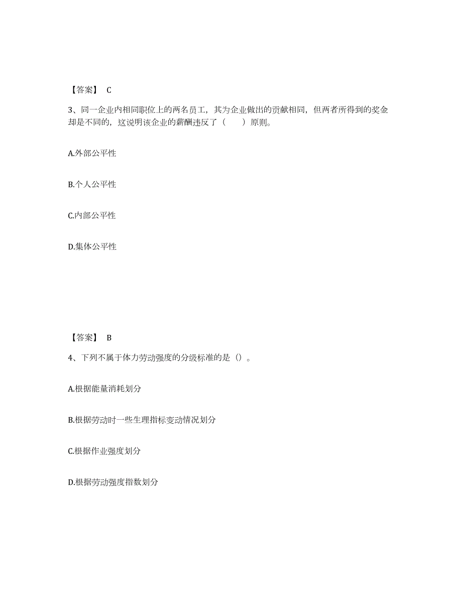 2023-2024年度湖北省初级经济师之初级经济师人力资源管理考前练习题及答案_第2页